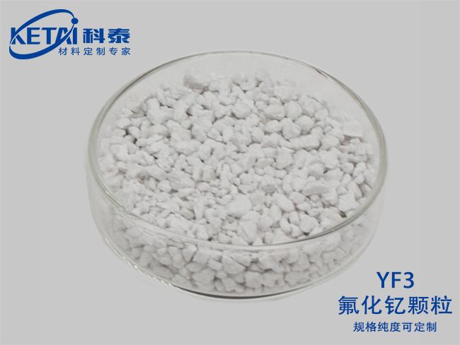 氟化釔顆粒（YF3）